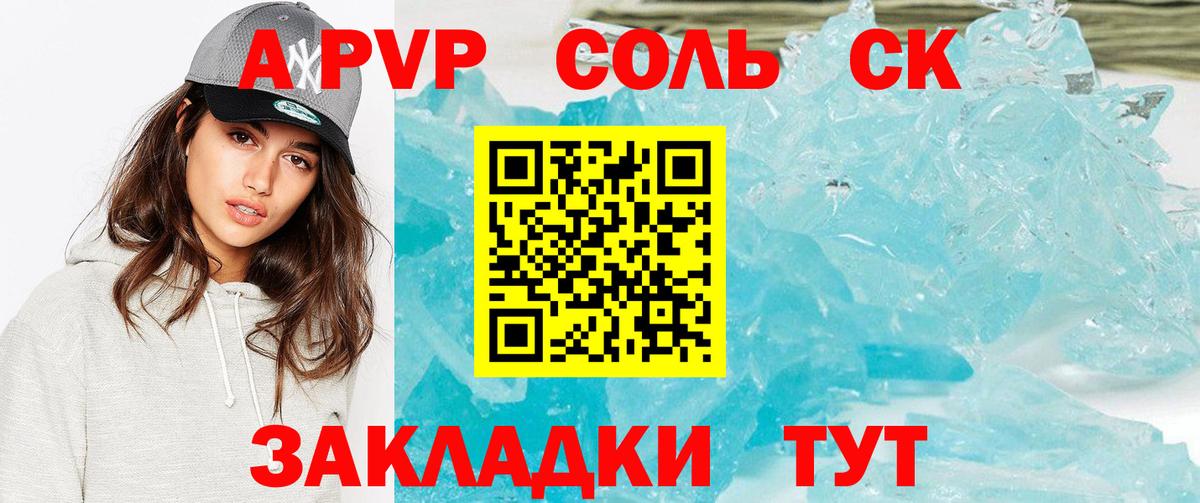 Alfa_PVP кристаллы  Alfa_PVP  Рубцовск  A-PVP кристаллы  Alfa_PVP кристаллы  Вход с VPN 