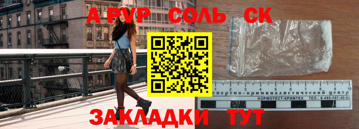 А ПВП Соль Рубцовск