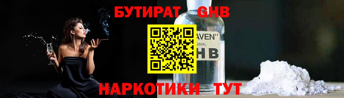 БУТИРАТ  Вход с VPN  Рубцовск  БУТИРАТ жидкий экстази 