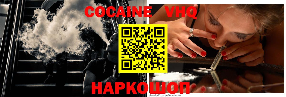 КОКАИН  Вход с VPN  наркотики  Cocaine 99%  Кокаин FishScale  Рубцовск 