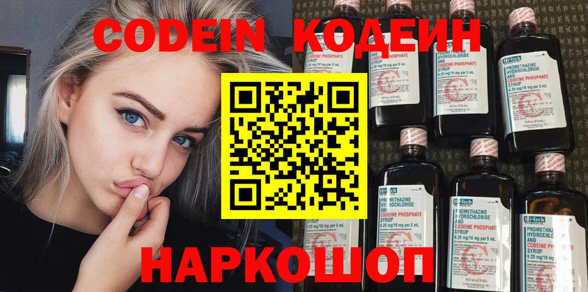 Кодеин напиток Lean (лин)  Вход с VPN  Кодеиновый сироп Lean Purple Drank  Рубцовск 