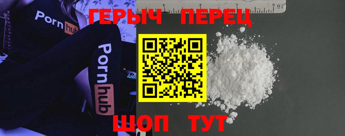 Героин Heroin  Вход с VPN  Рубцовск 