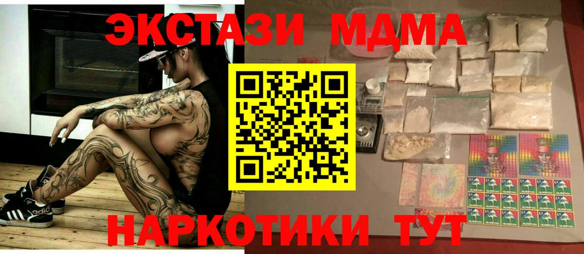MDMA кристаллы Рубцовск