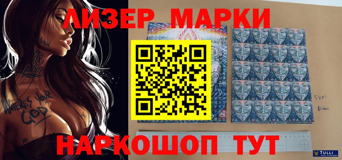 Рубцовск  Наркотические марки 1,5мг  Вход с VPN  Наркотические марки 1,5мг 